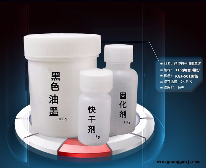 免处理硅胶自干油墨自干硅胶油墨硅胶 自干硅胶油墨 自干油墨欧帝斯油墨硅胶免烘烤油墨 丝印油墨KGJ-102