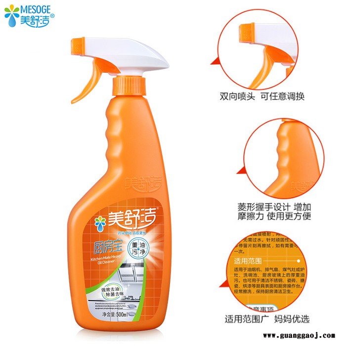 美舒洁强力去除厨房重油污净油烟机清洁剂一喷净清洗液500ml图6