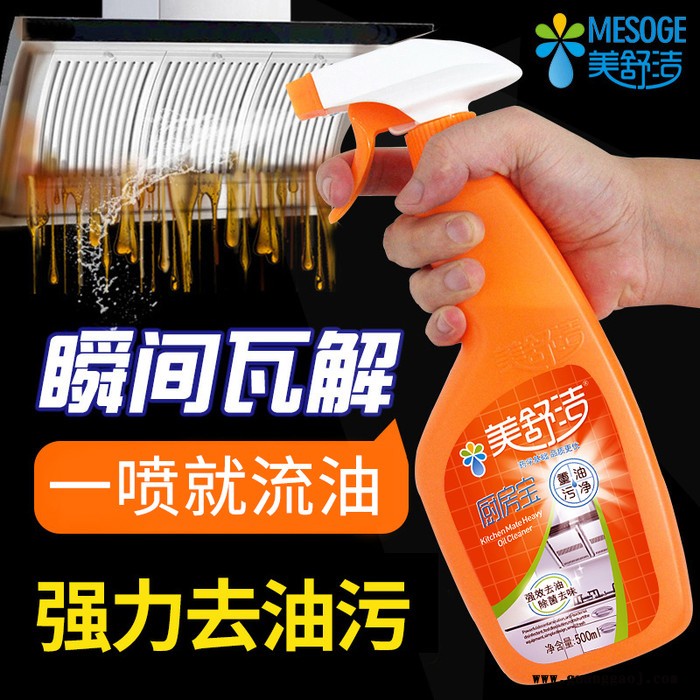 美舒洁强力去除厨房重油污净油烟机清洁剂一喷净清洗液500ml图3