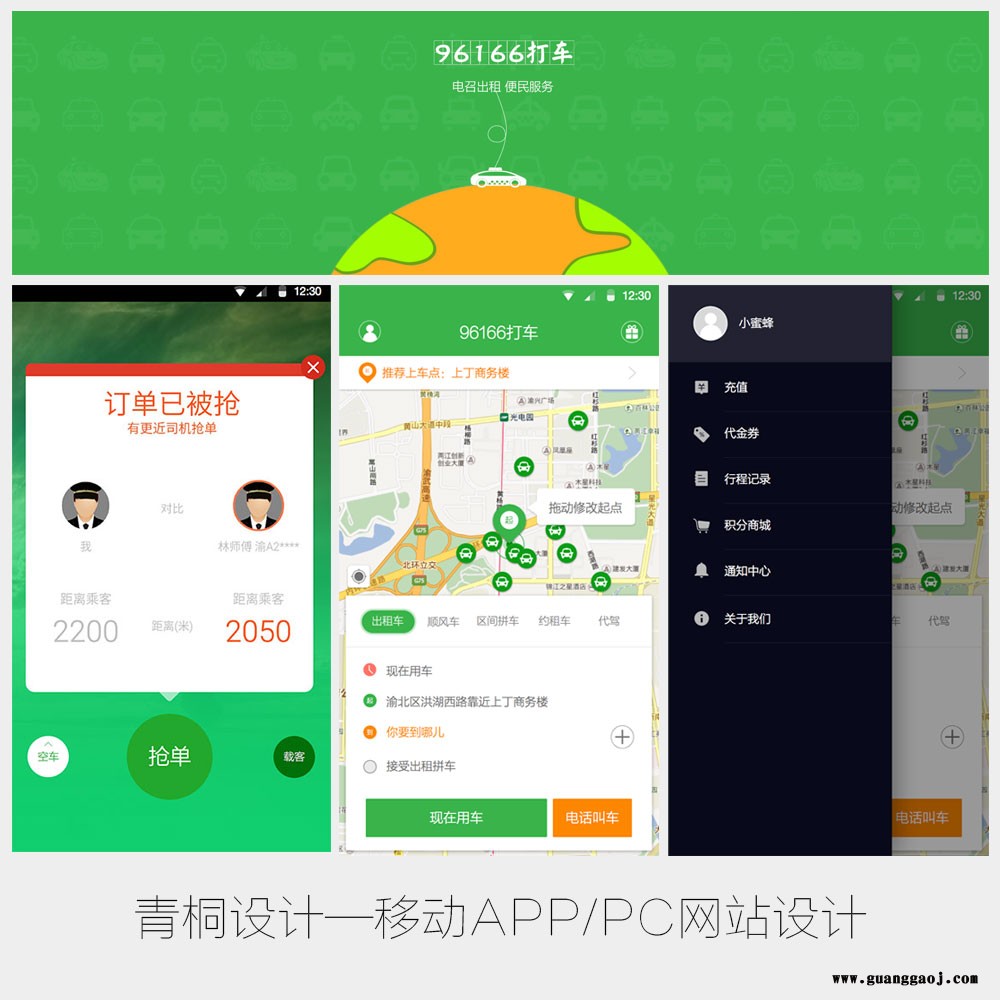 成都UI界面设计、UE体验设计、移动app设计、pc网站设计