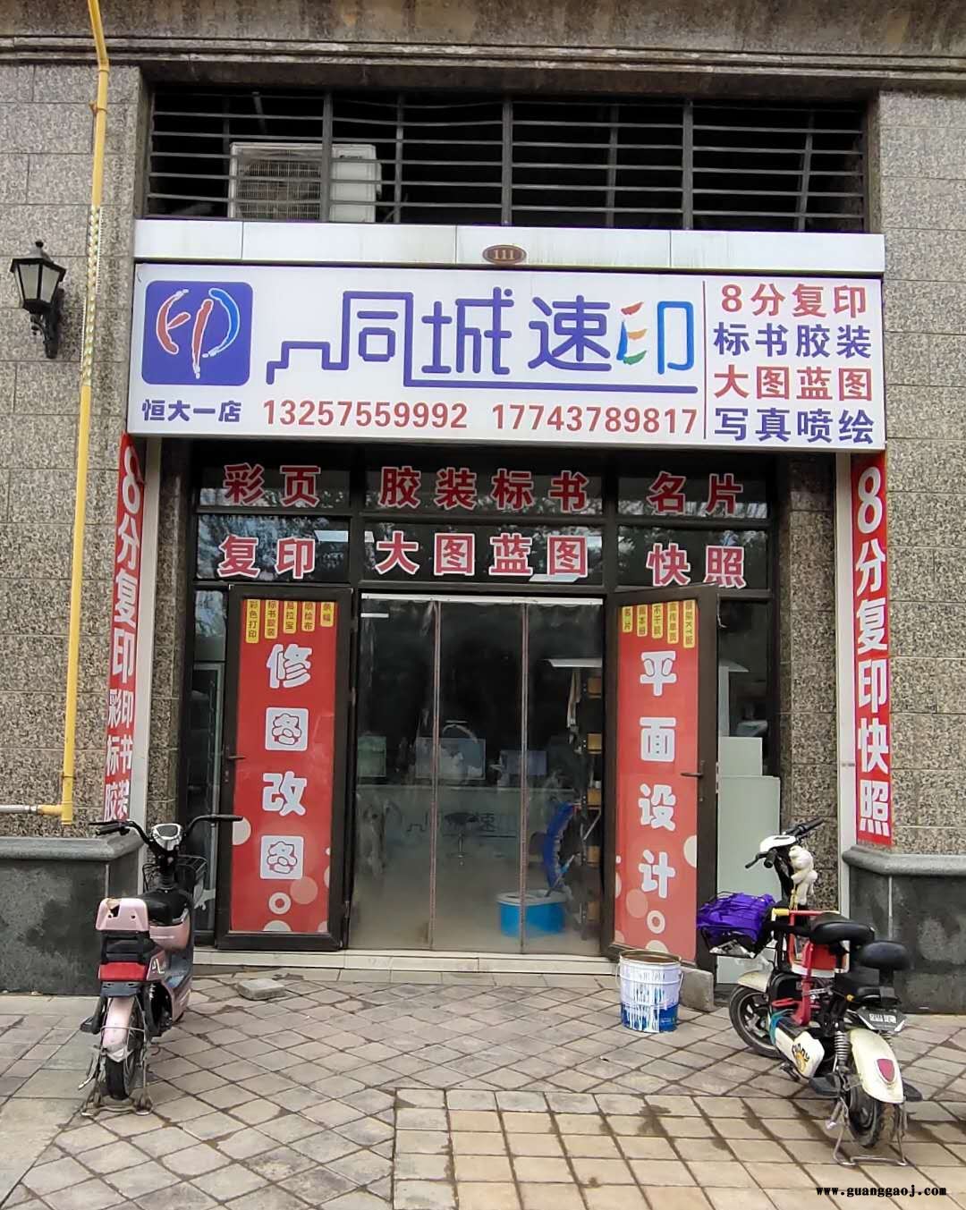 同城速印广告