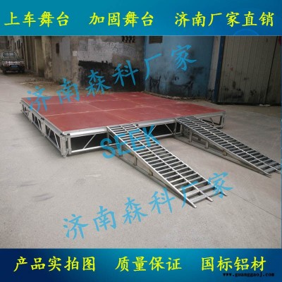 铝合金拼装舞台升降舞台演出舞台户外桁架济南出售