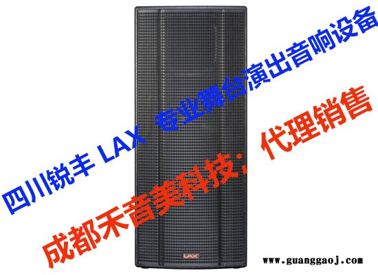 成都 锐丰 LAX U6 U8 U10S多功能会议音箱 圆桌讨论会议音响功放调音台设备代理销售安装调试维修