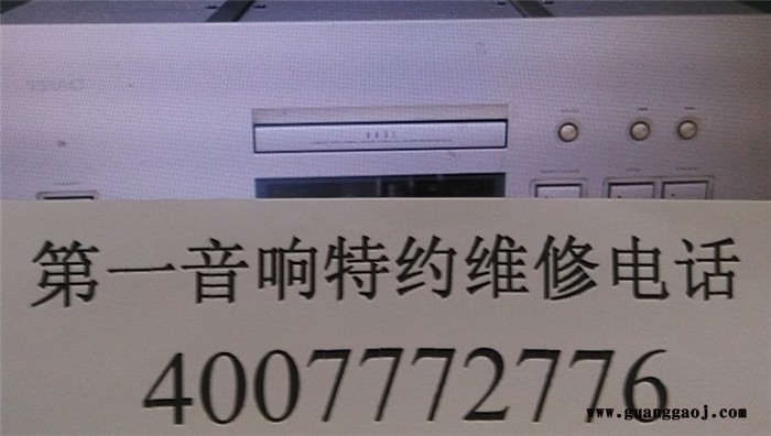 *音响功放特约维修,TEAC CD维修服务部,