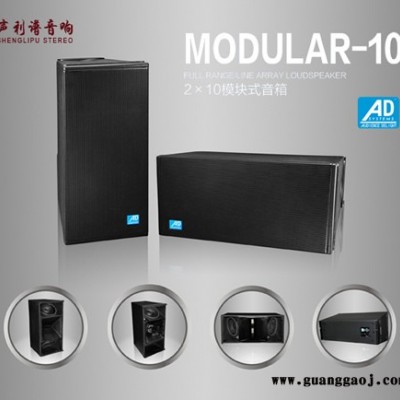 安徽*音响商声利谱音响供德国AD音响MODULAR-10