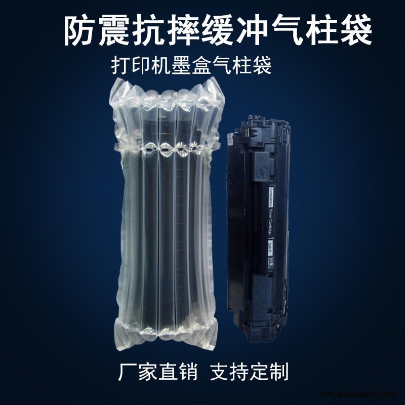 弘煌厂家直销打印机墨盒防震防摔气柱袋打包快递包裹抗压耐磨气囊袋充气袋自动封口支持定制