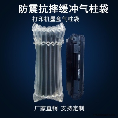 弘煌厂家直销打印机墨盒防震防摔气柱袋打包快递包裹抗压耐磨气囊袋充气袋自动封口支持定制
