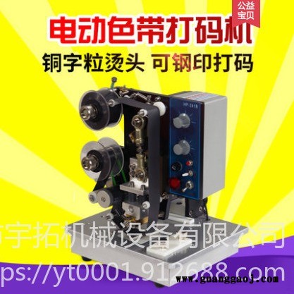 宇拓HP241B电动色带打码机 241打码机 自动打码机 日期印码机图1