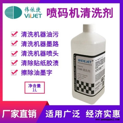 油墨喷码机清洗剂 工业专用墨盒喷头管子喷码机墨水清洁剂 擦除错误喷码 喷码机耗材厂家