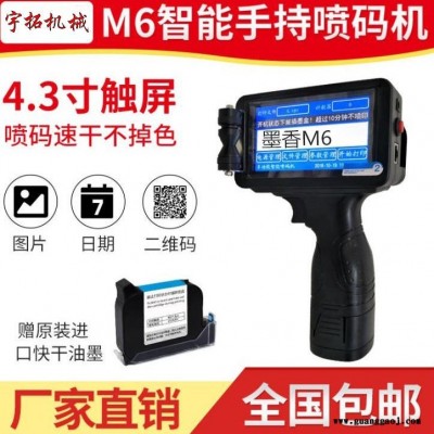 木箱、小型 LOGO手持式打码机 木箱、小型 M6手持式喷码机 塑料、木板 纸箱、价格打码机