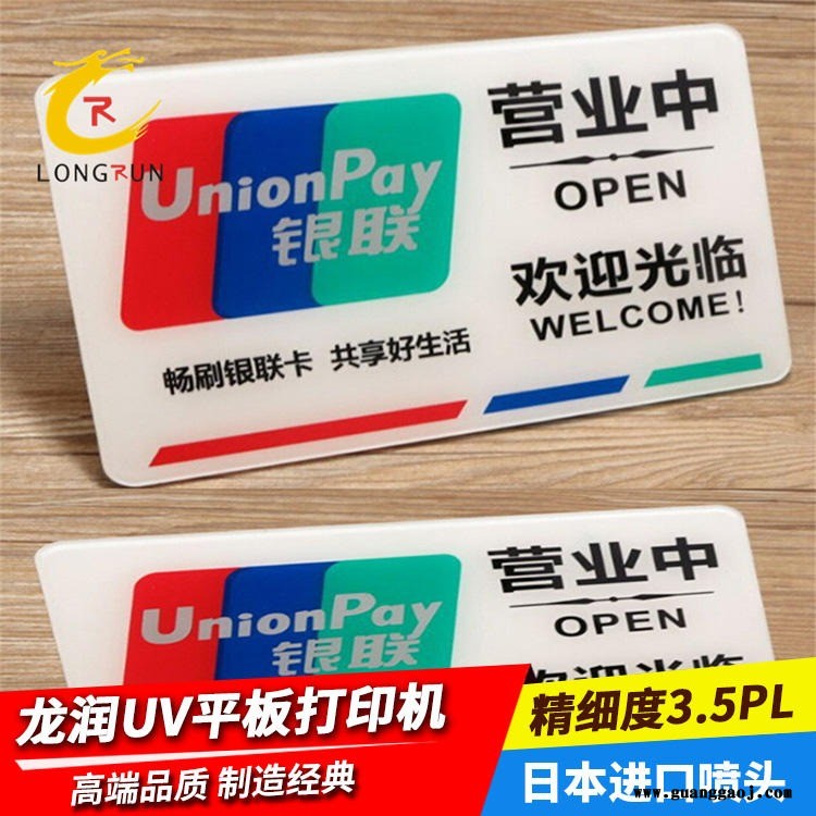 广告标识标牌UV喷绘机 指示牌彩印机 亚克力UV平板打印机专业厂家龙润图1