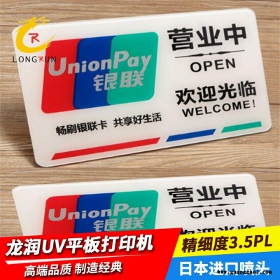 广告标识标牌UV喷绘机 指示牌彩印机 亚克力UV平板打印机专业厂家龙润