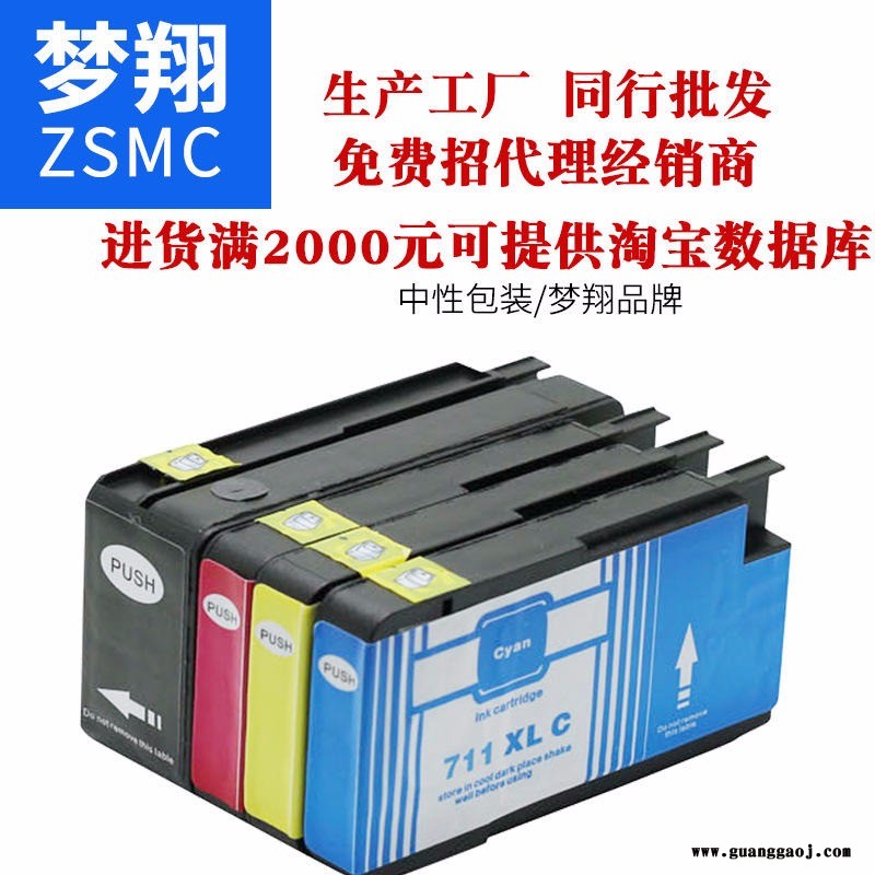 梦翔 适用惠普 HP711XL 墨盒 惠普HP T520 T120绘图仪墨盒