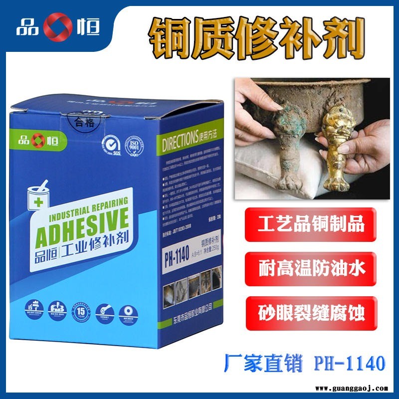 品宜恒PH1140铜件划痕修复剂 香炉沙眼墨盒裂缝磕碰修补胶水厂家批发
