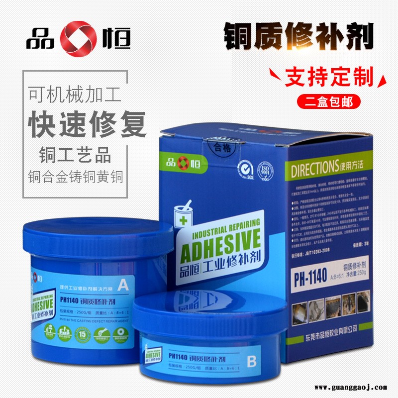 品宜恒PH1140铜件划痕修复剂 香炉沙眼墨盒裂缝磕碰修补胶水厂家批发图2