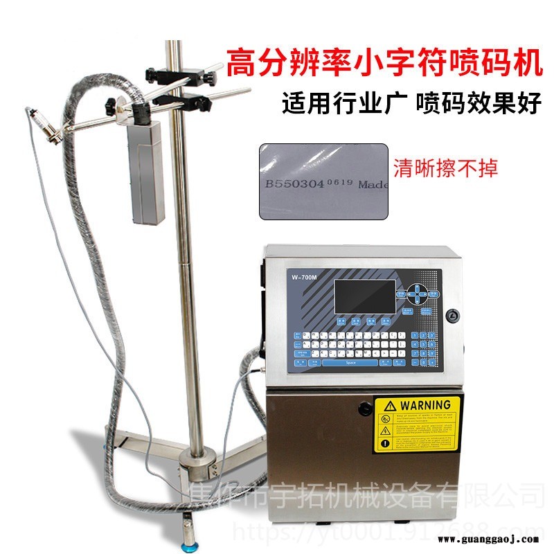 包装袋打码台式打码机 油墨喷码机 飞速小字符喷码机 高精度打码机 宇拓W-700图1