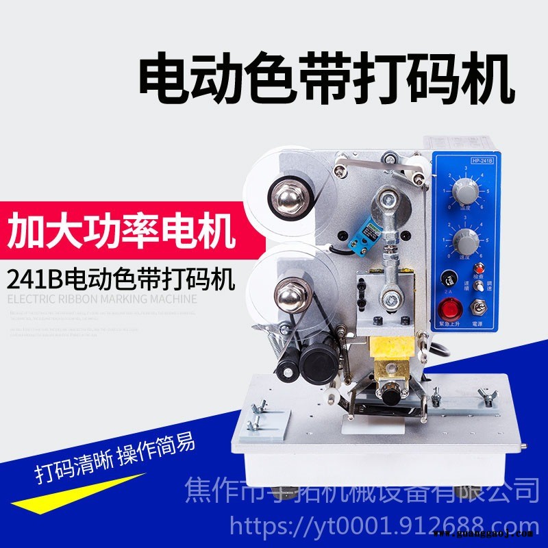 宇拓HP241B 防伪 医药钢印打码机 标签 半自动热字粒打码机图1