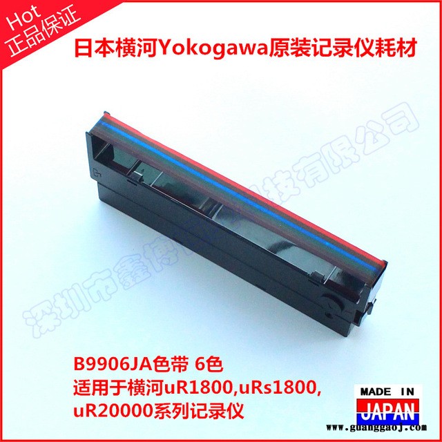 B9906JA色带 日本横河UR18000记录仪用色带 日本Yokogawa B9906JA色带 打印墨盒 横河色带盒图4