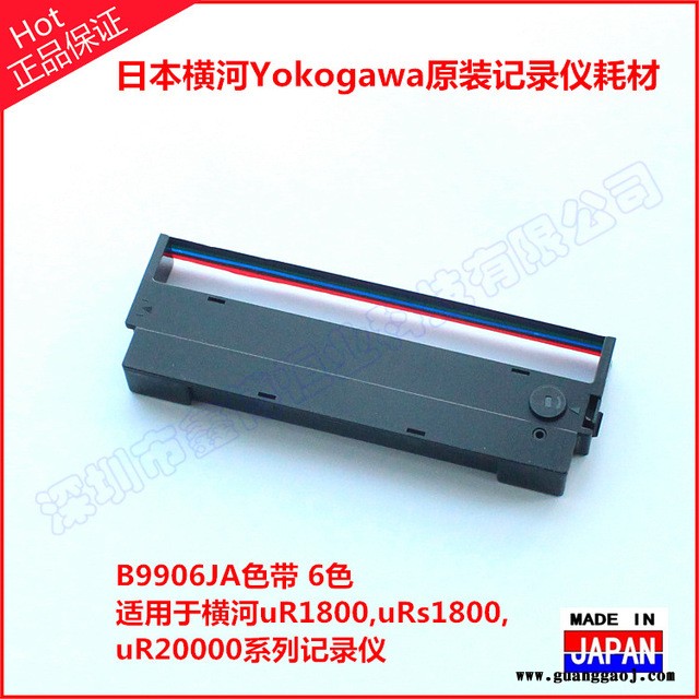 B9906JA色带 日本横河UR18000记录仪用色带 日本Yokogawa B9906JA色带 打印墨盒 横河色带盒图2