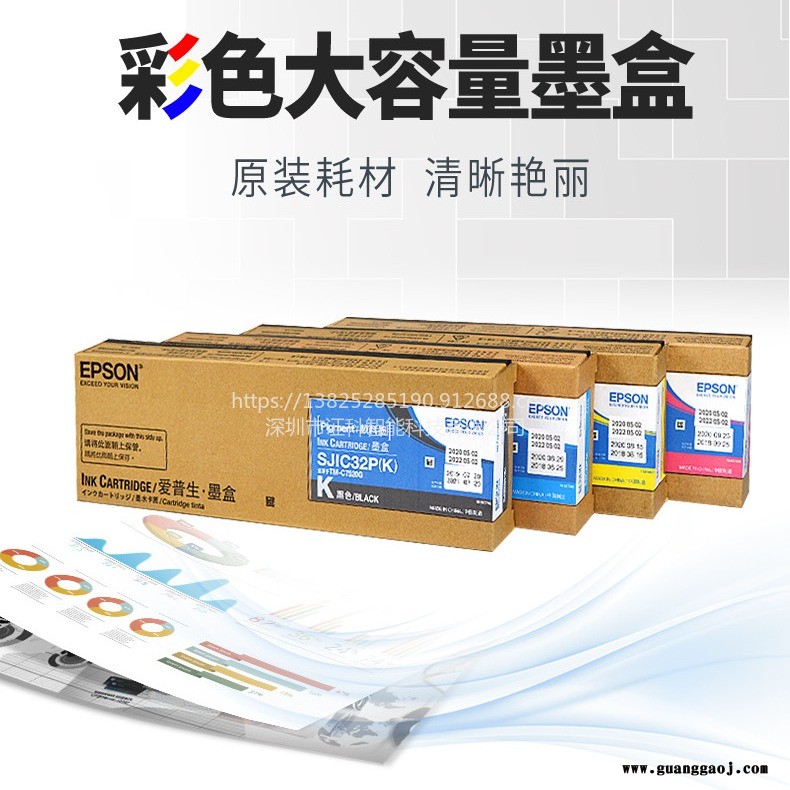 爱普生 EPSON TM-C7520 SJIC32P(C)青色 彩色标签打印机 原装墨盒