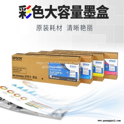 爱普生 EPSON TM-C7520 SJIC32P(C)青色 彩色标签打印机 原装墨盒