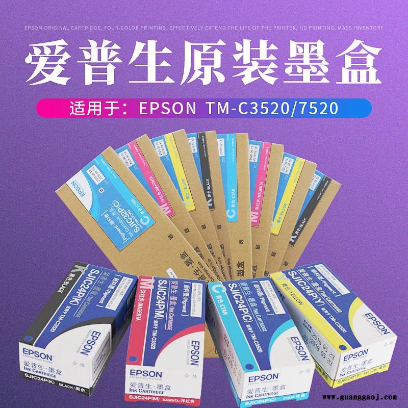 爱普生3520墨盒TM-C3520墨盒四色墨盒彩色喷墨标签机独立分体墨盒废墨仓