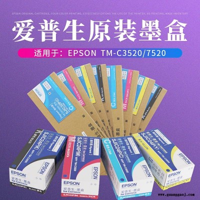 爱普生3520墨盒TM-C3520墨盒四色墨盒彩色喷墨标签机独立分体墨盒废墨仓