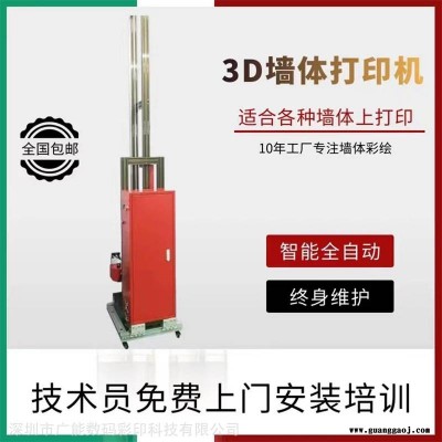 3d墙体喷绘机立体5d广告文化墙面喷绘机户外大型墙面喷绘机