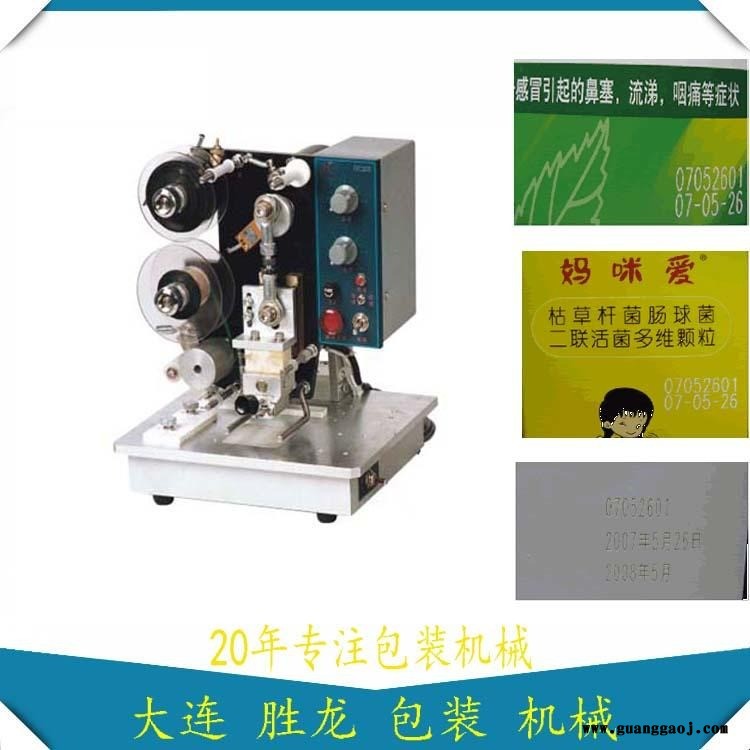 打码机 大连打码机 大连胜龙打码机 色带打码机厂家 生产日期打码机价格