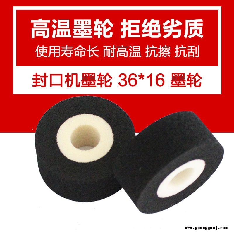 打码机墨轮 打码机墨轮 36*16宇拓图1