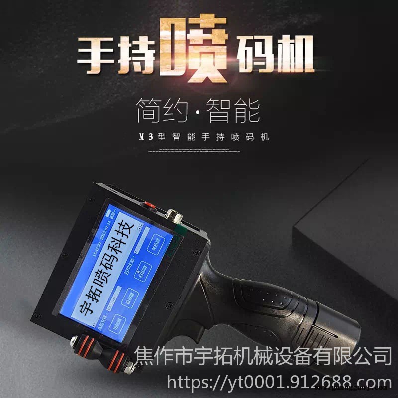 手持式打码机木板 手持式打码机批发 宇拓M3图1
