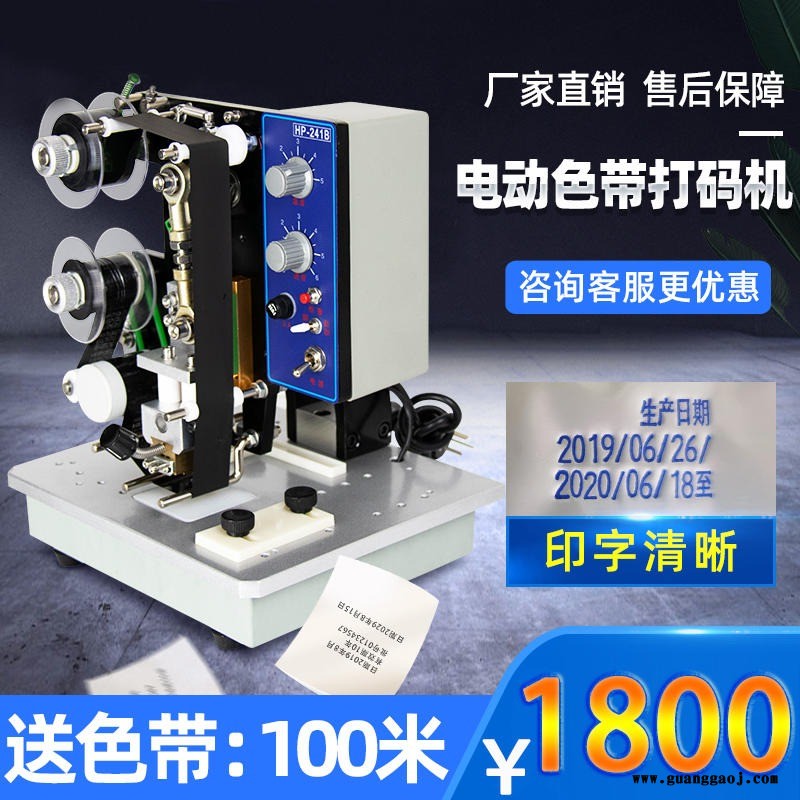 宇拓HP241B 中文英文 醒目字粒打码机 直热式 同步进行钢印打码机图1