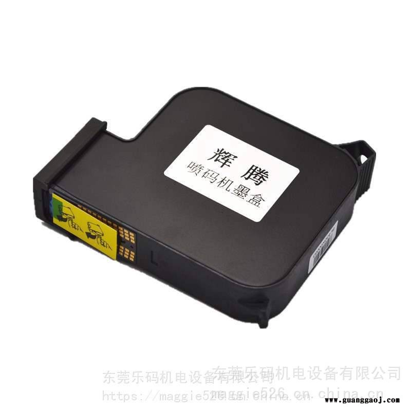 辉腾快干不扩散1村墨盒手持喷码机墨水