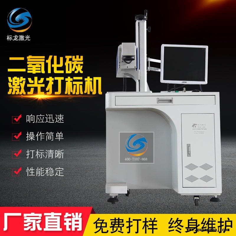 CO2非金属激光打标机雕刻机打码机可代加工