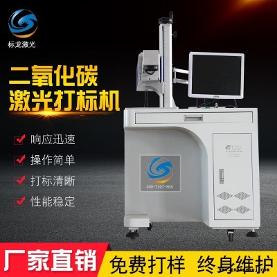 CO2非金属激光打标机雕刻机打码机可代加工