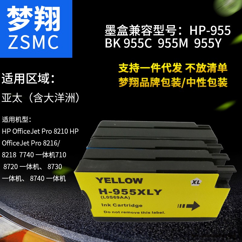 梦翔适用 惠普HP955XL墨盒 HP Pro8210 8216 8710 8720 8730墨盒图2