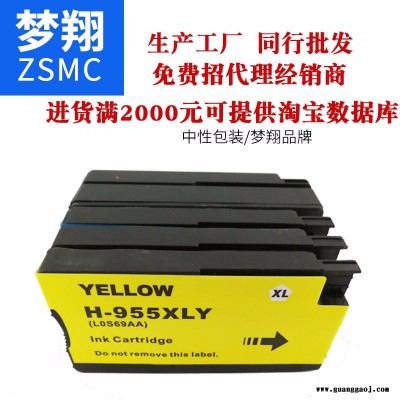 梦翔适用 惠普HP955XL墨盒 HP Pro8210 8216 8710 8720 8730墨盒