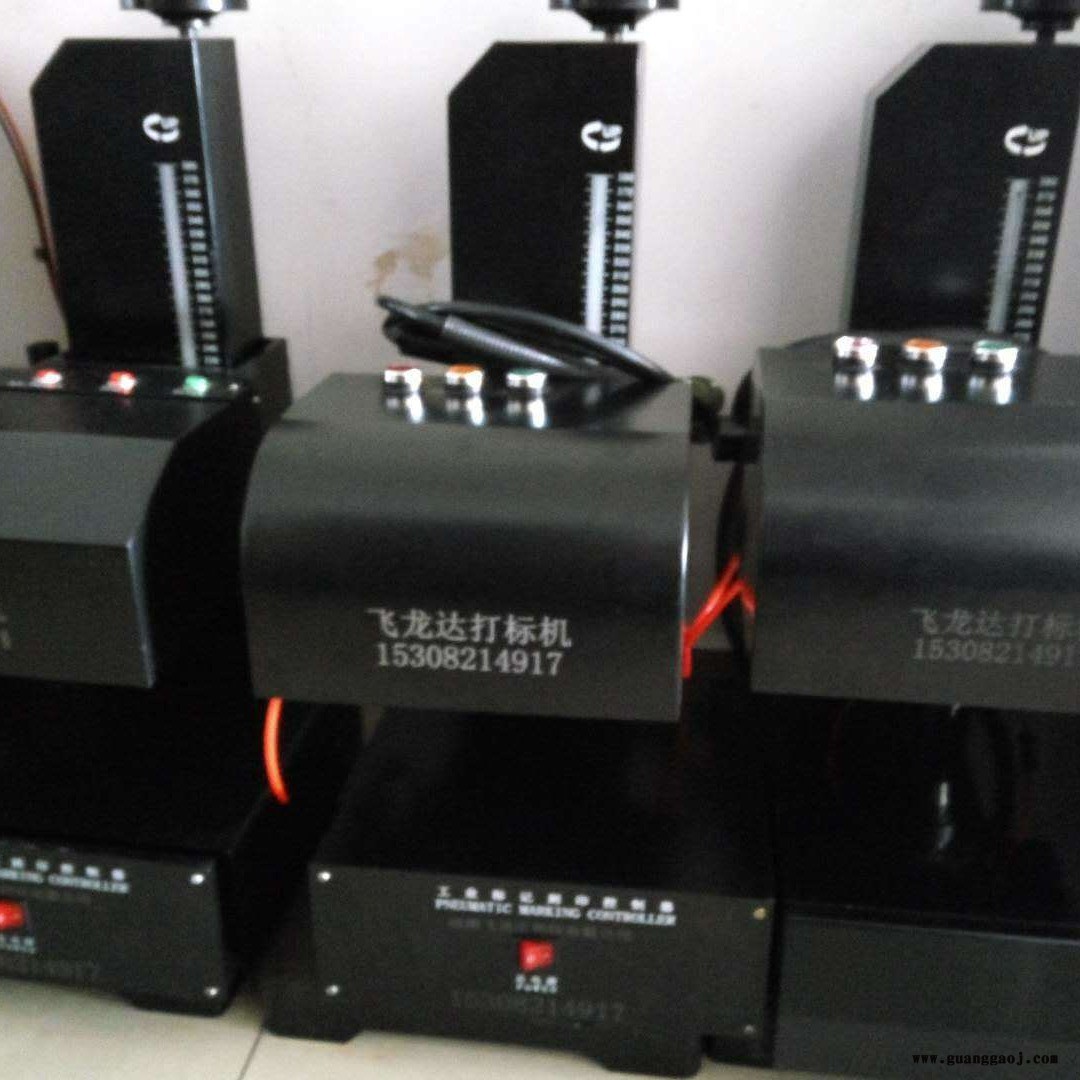 成都气动打码机 工业打码机 厂家直供 售后保证 成都打标机图2