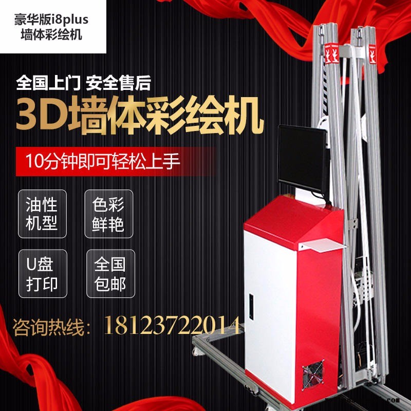 背景墙体喷绘机  文化墙彩绘机