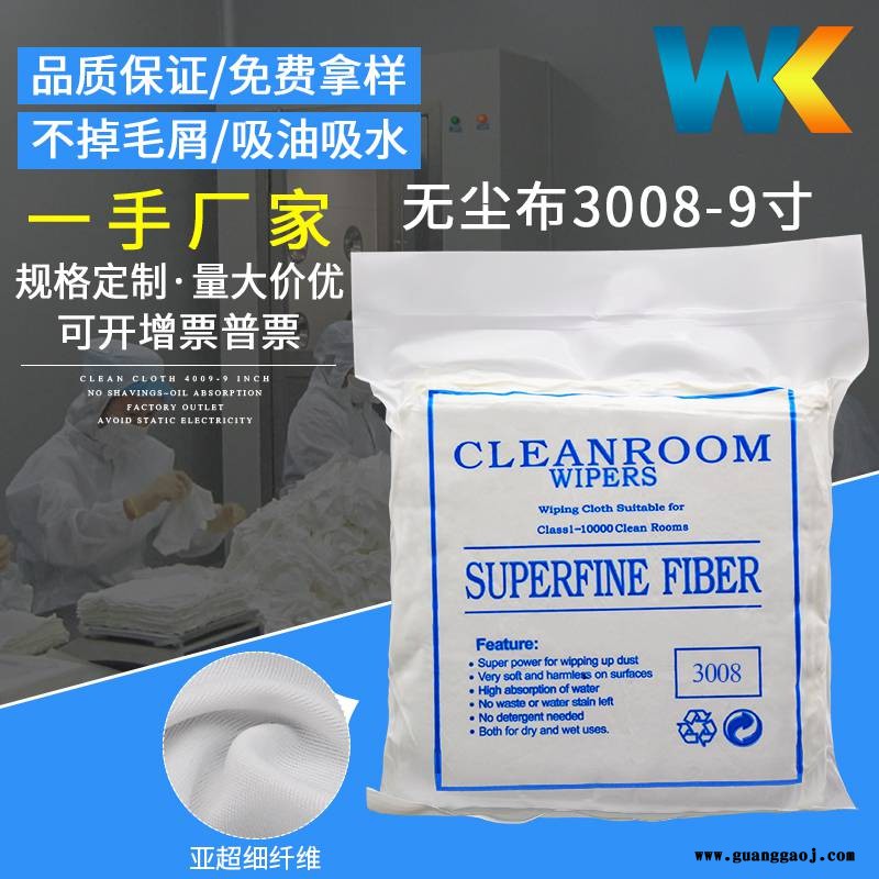 屏幕无尘布工业擦拭布UV喷头喷绘机无纺布机器机床清洁布定制3008-9寸100片