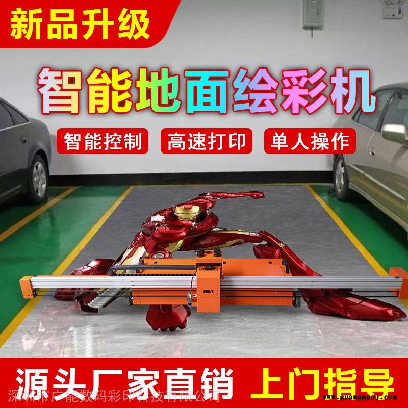 深圳厂家供应3d车位打印机 地面车库涂鸦喷绘机
