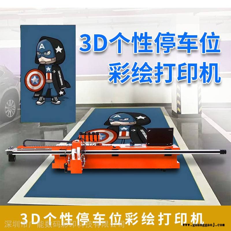 深圳厂家供应3d车位打印机 地面车库涂鸦喷绘机图2