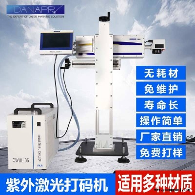 戴纳 3W5W 10W紫外激光打码机 UV激光打码机