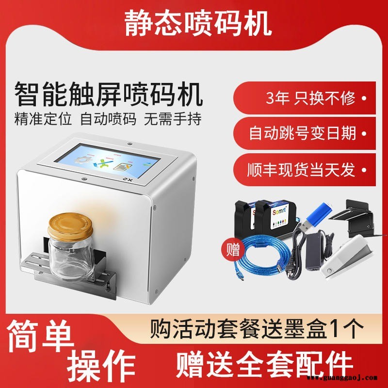 宇拓X2矿泉水充电静态打码机喷码机图1
