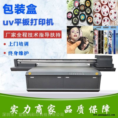 化妆盒uv打印机 包装盒批量彩印机 2513工业高清喷绘机
