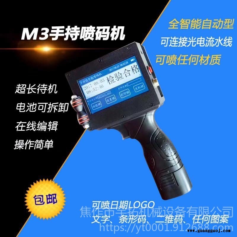 打码机加强版 喷码机单价 宇拓M6图1