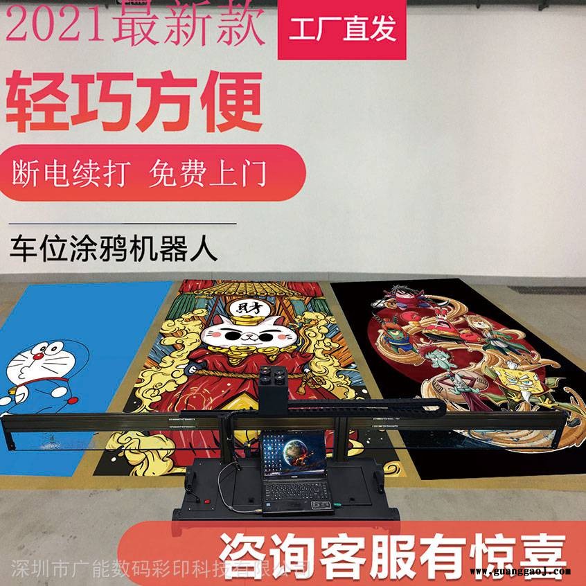 便携式地面喷绘机 车位涂鸦3d打印机图2
