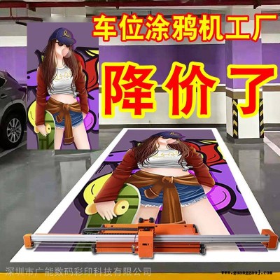 便携式地面喷绘机 车位涂鸦3d打印机