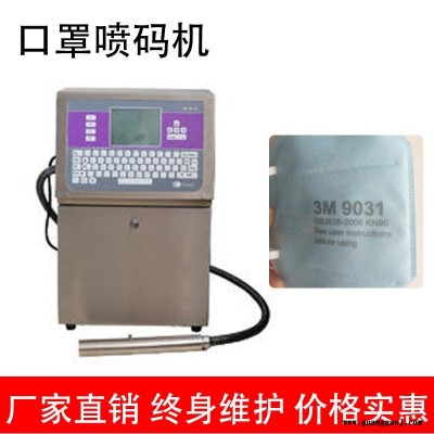 口罩喷码机   酒精打码机    圆瓶子打码机   伟翔厂家