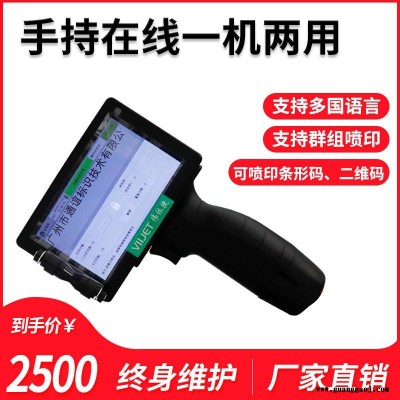 喷码机 小型打码机 手持式喷码机  广州手持打码机   viijet厂家